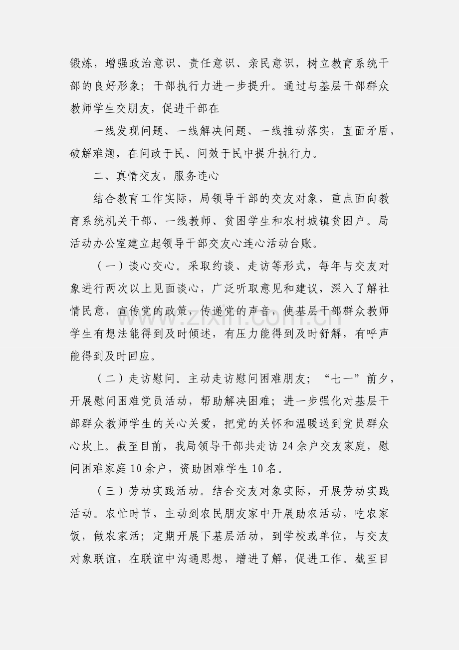 教育局交友连心情况汇报.docx_第2页