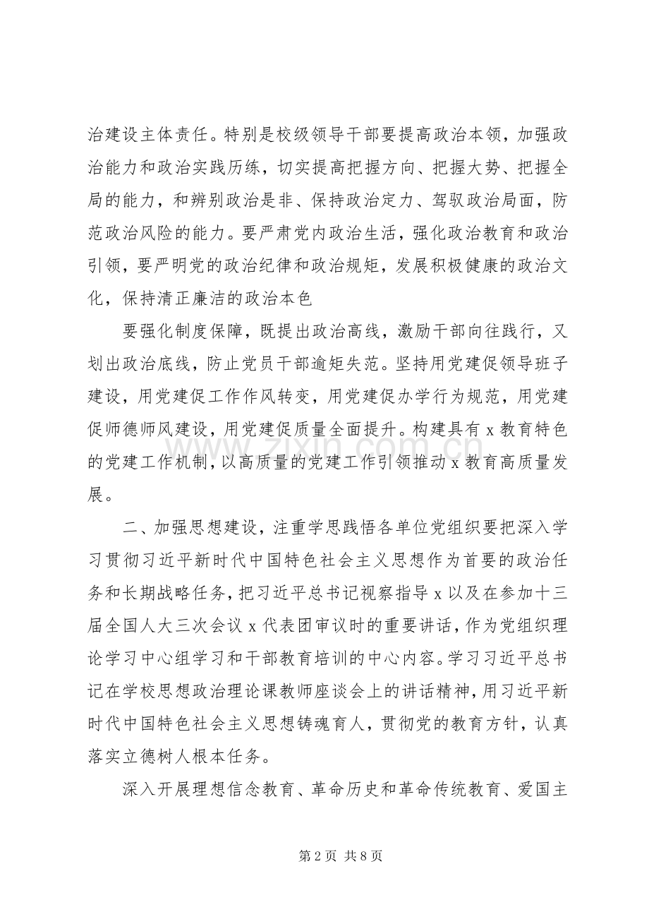 在市局党的建设工作会议上讲话稿.docx_第2页