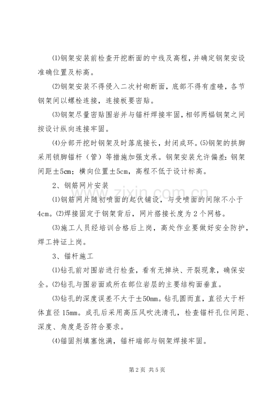 隧道班前讲话内容.docx_第2页