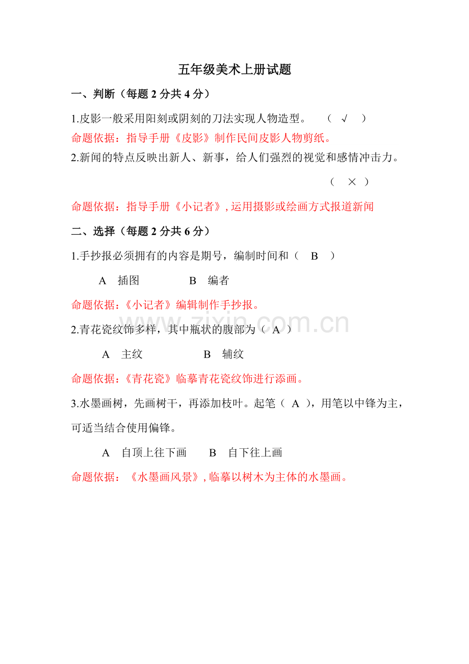 五年级美术上册试题.doc_第2页