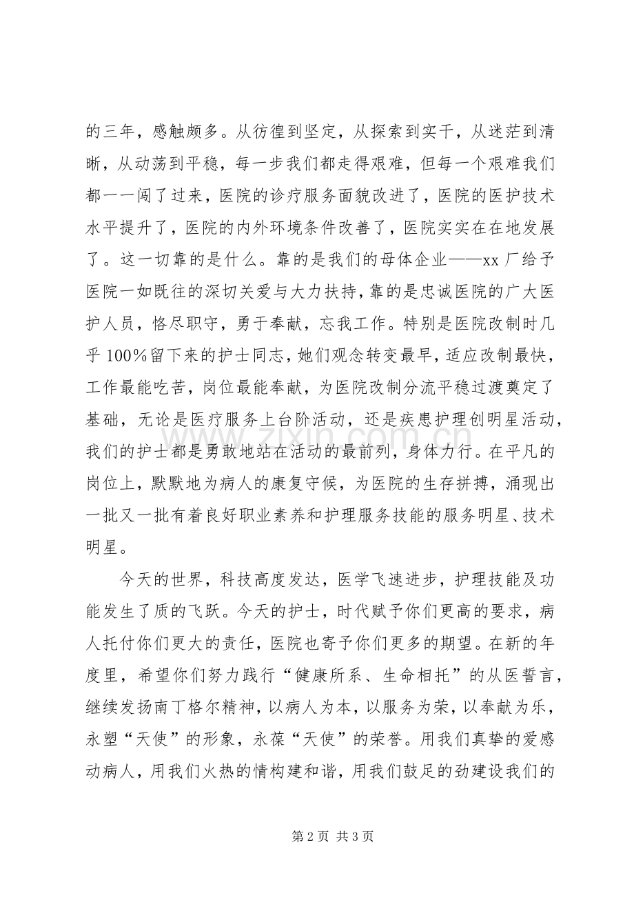512国际护士节医院领导致辞演讲(5).docx_第2页