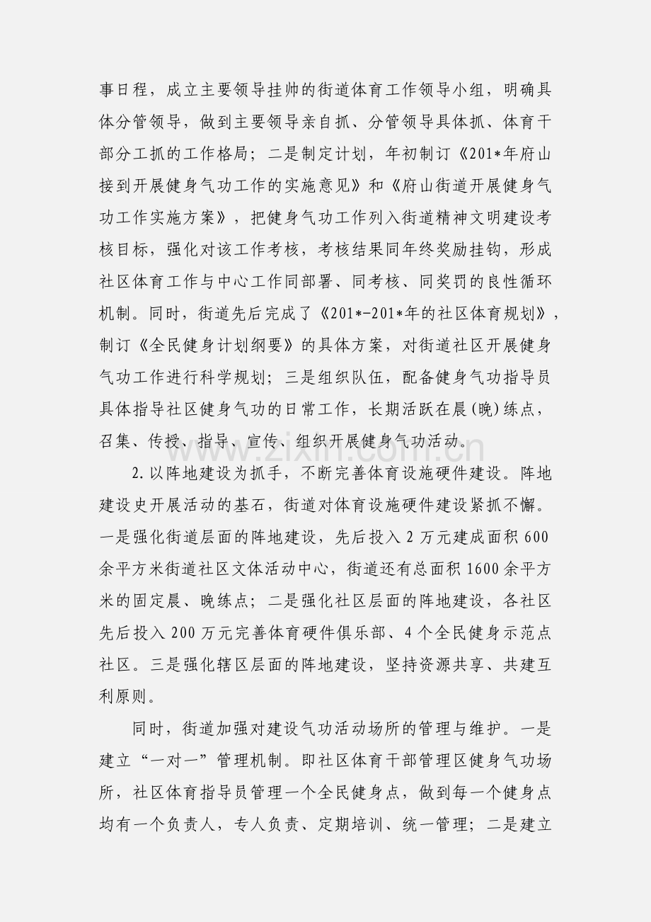 整合资源强化管理 推进健身气功工作有序开展.docx_第2页