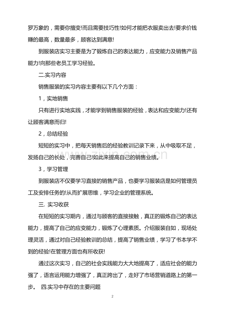 服装导购员实习感受.doc_第2页