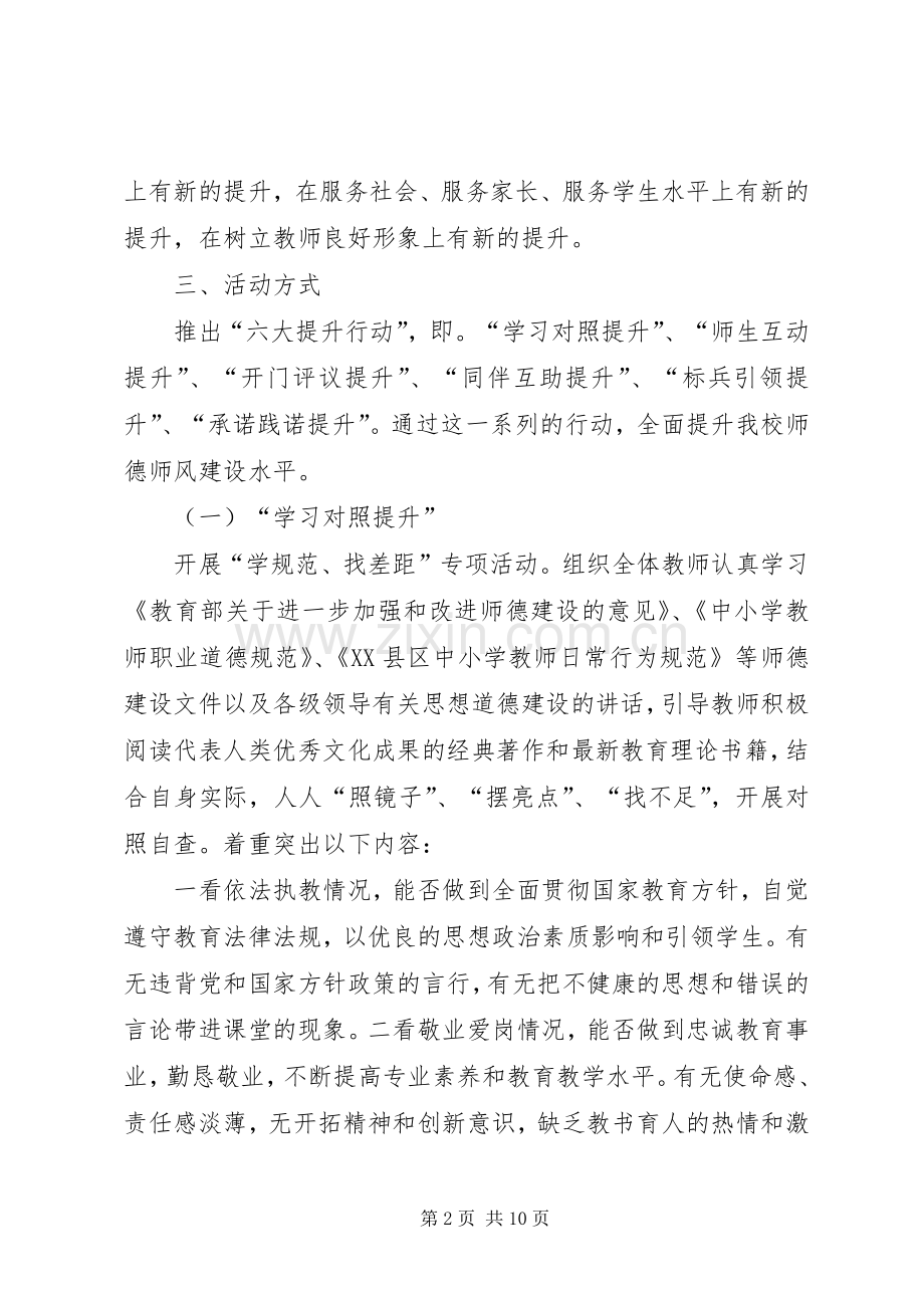 农贸市场达标提升工程方案 .docx_第2页