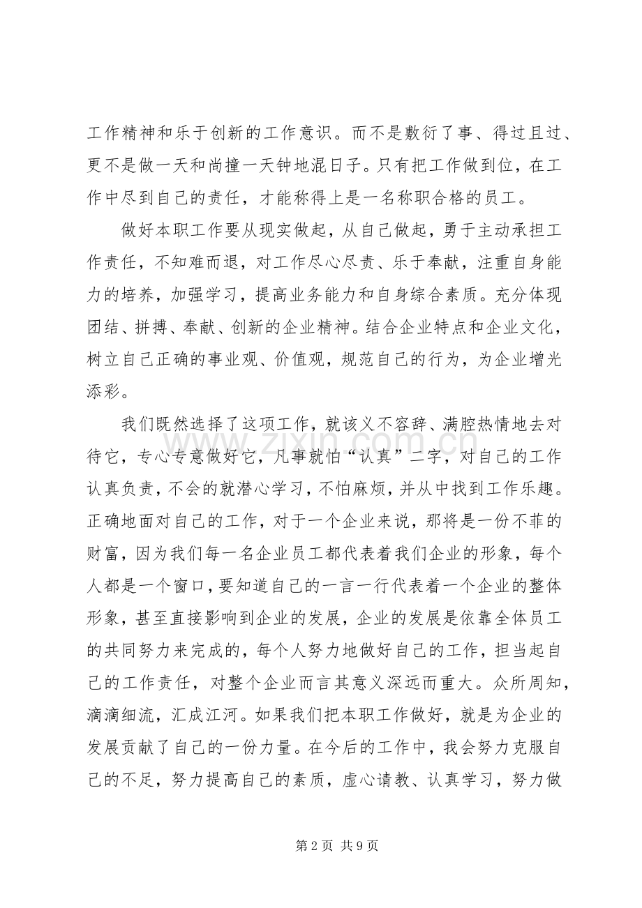 企业发展发言提纲材料.docx_第2页