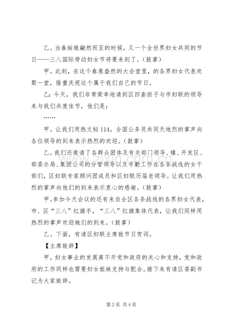 村三八妇女节主持词.docx_第2页