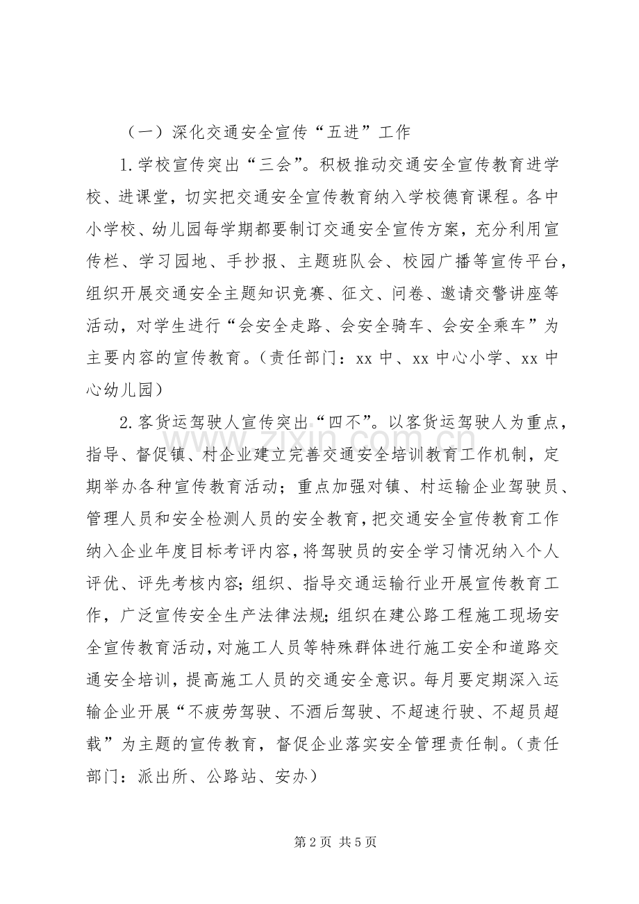 XX镇道路交通安全宣传工作实施方案.docx_第2页