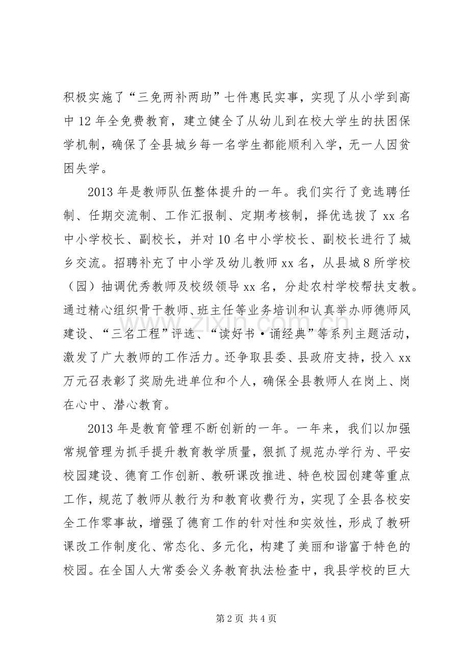 教育局长新年致辞.docx_第2页