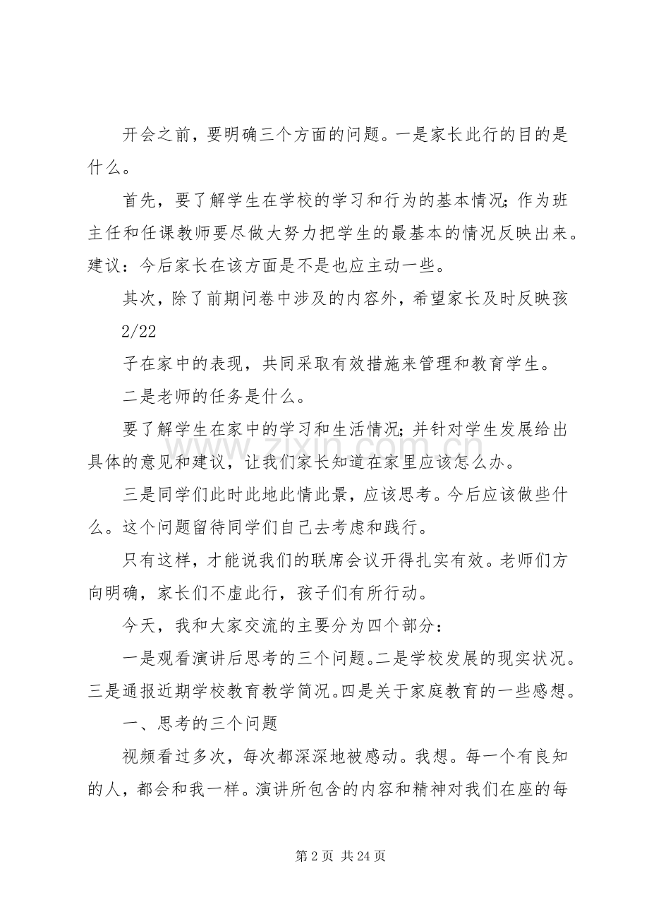“习惯养成”主题家校联席会议发言.docx_第2页