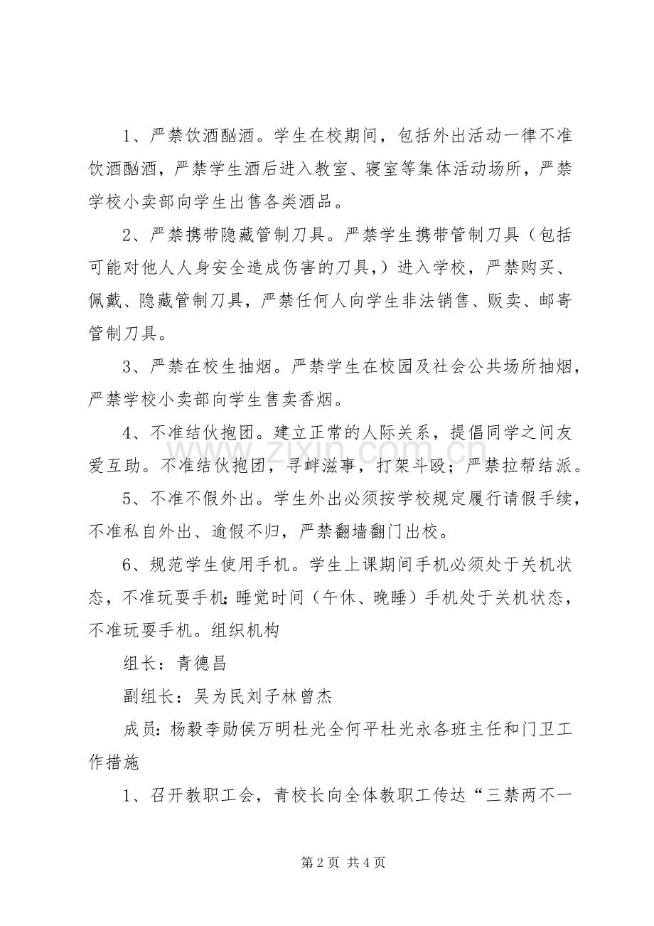 三禁两不一规范活动实施方案.docx_第2页