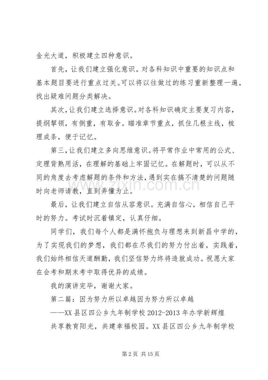演讲稿：因为努力所以成功.docx_第2页