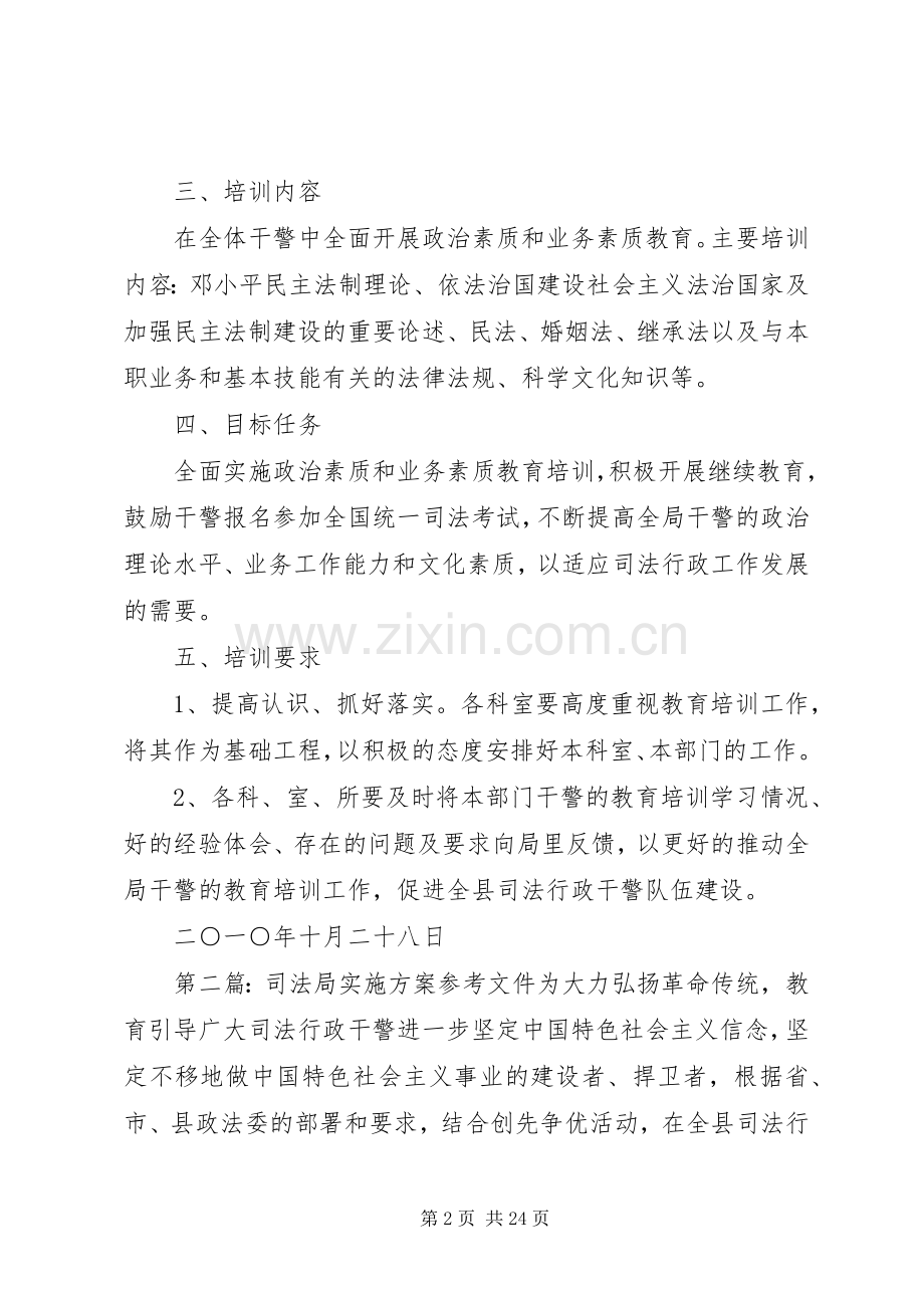 司法局培训方案.docx_第2页