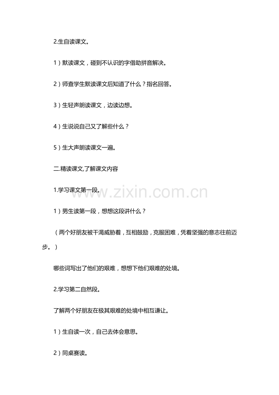湘教版语文二年级下册《朋友之间》教案.doc_第2页