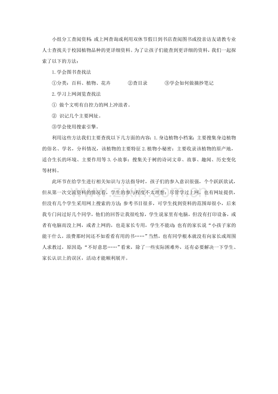 《校园生物大搜索》教案3.doc_第2页