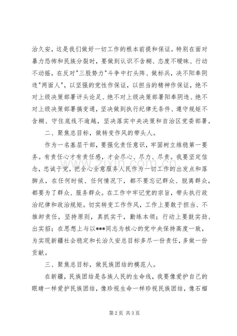 在“三个白皮书”集中研讨会上的发言材料提纲.docx_第2页