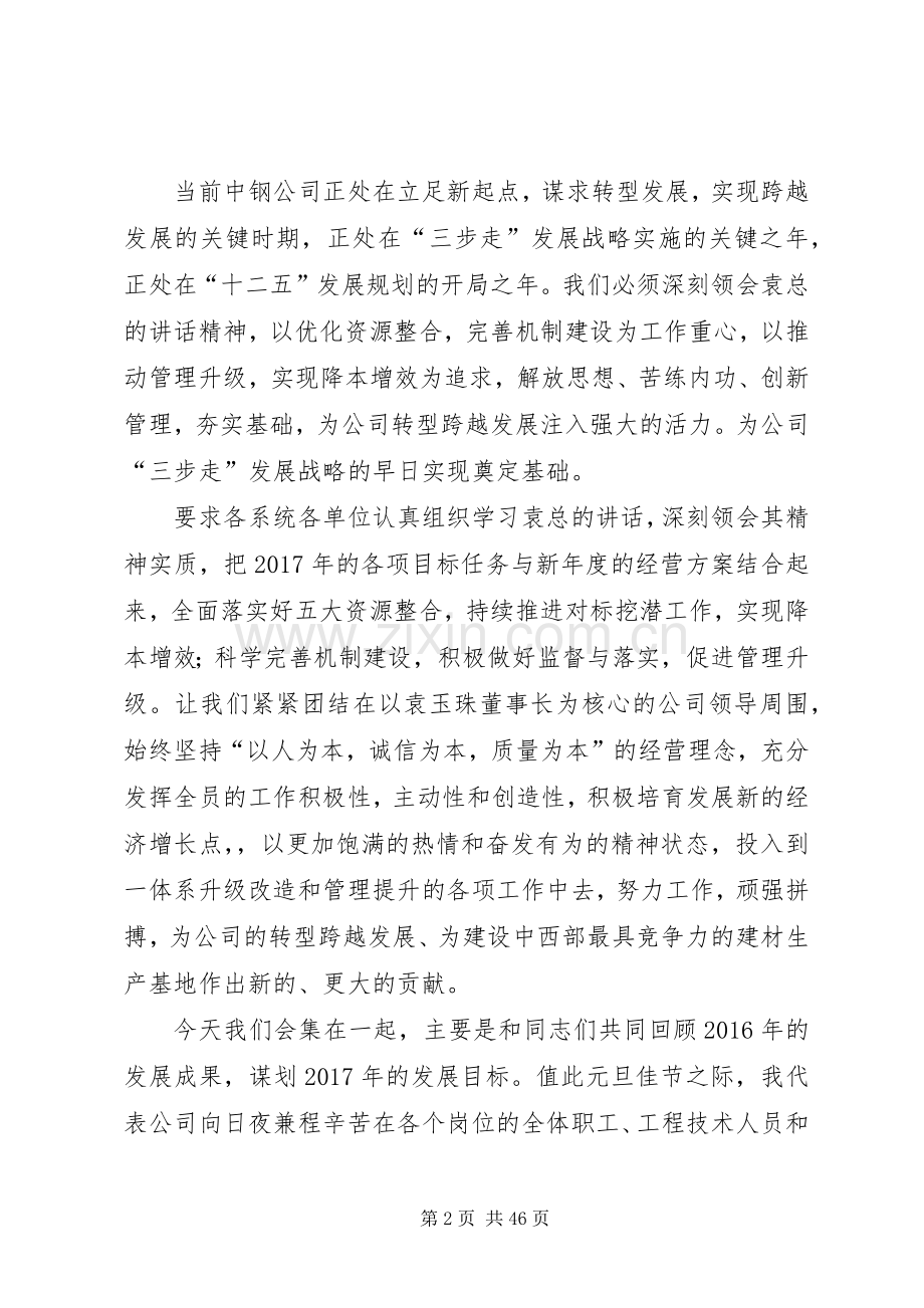 动员大会领导发言稿三篇.docx_第2页
