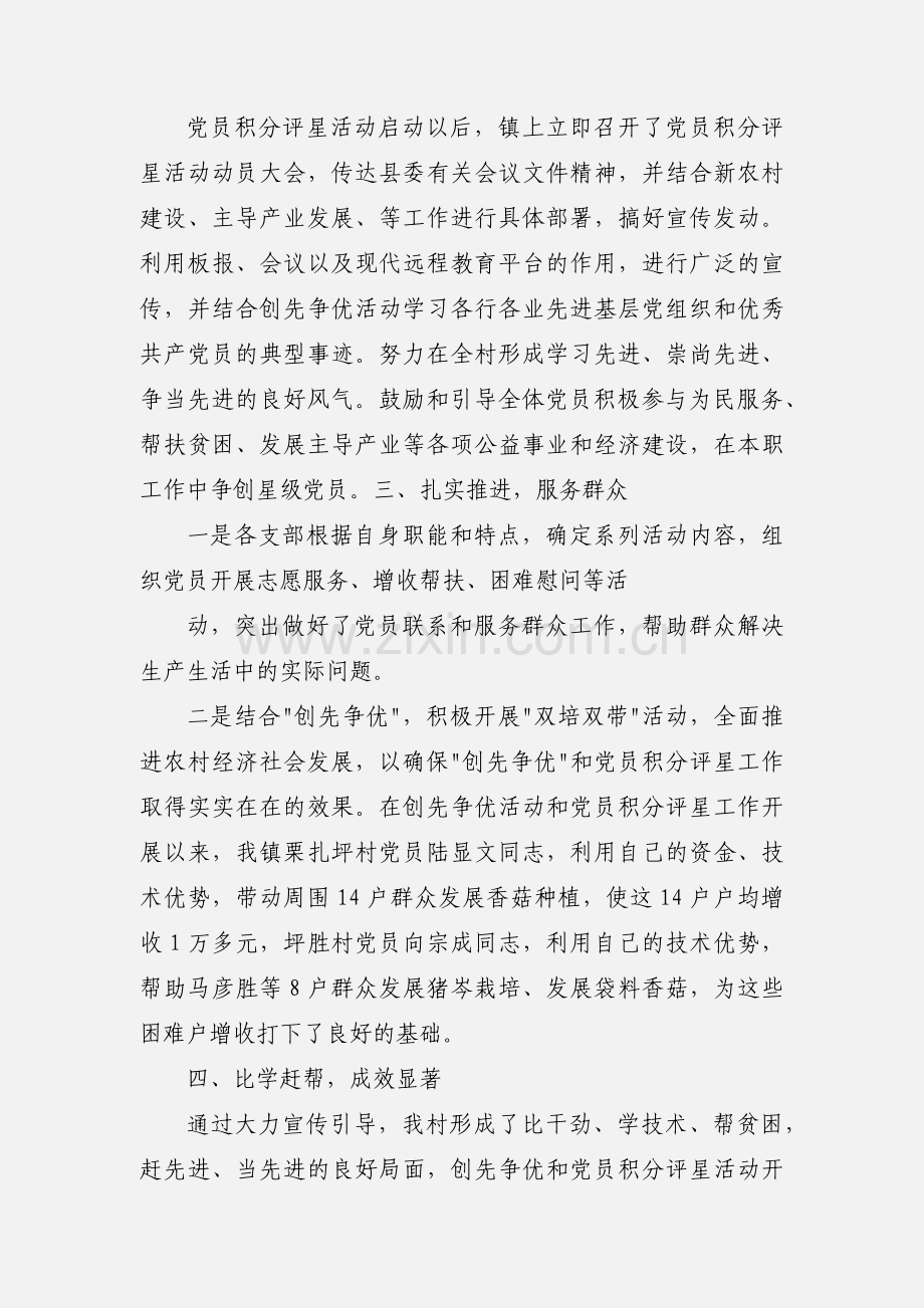 党员积分评星工作开展情况汇报.docx_第2页