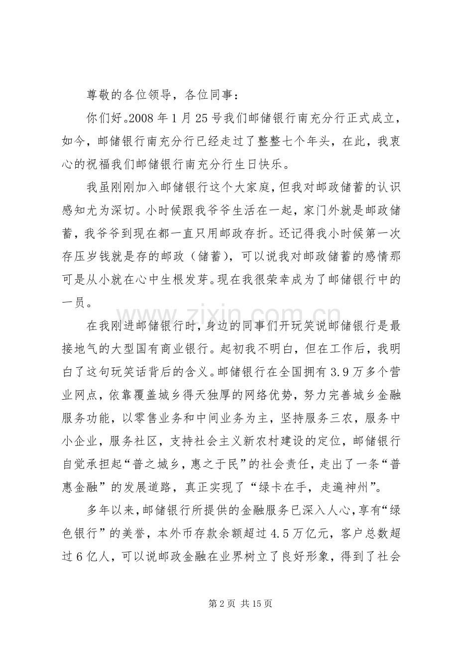 邮储银行进校“庆六一”活动实施方案.docx_第2页