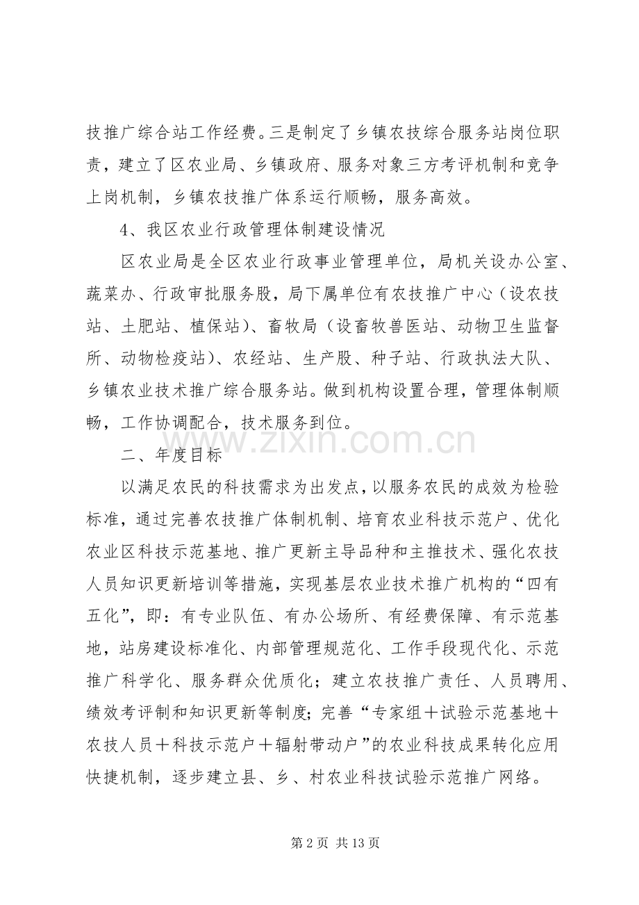 基层农技推广与建设补助实施方案.docx_第2页