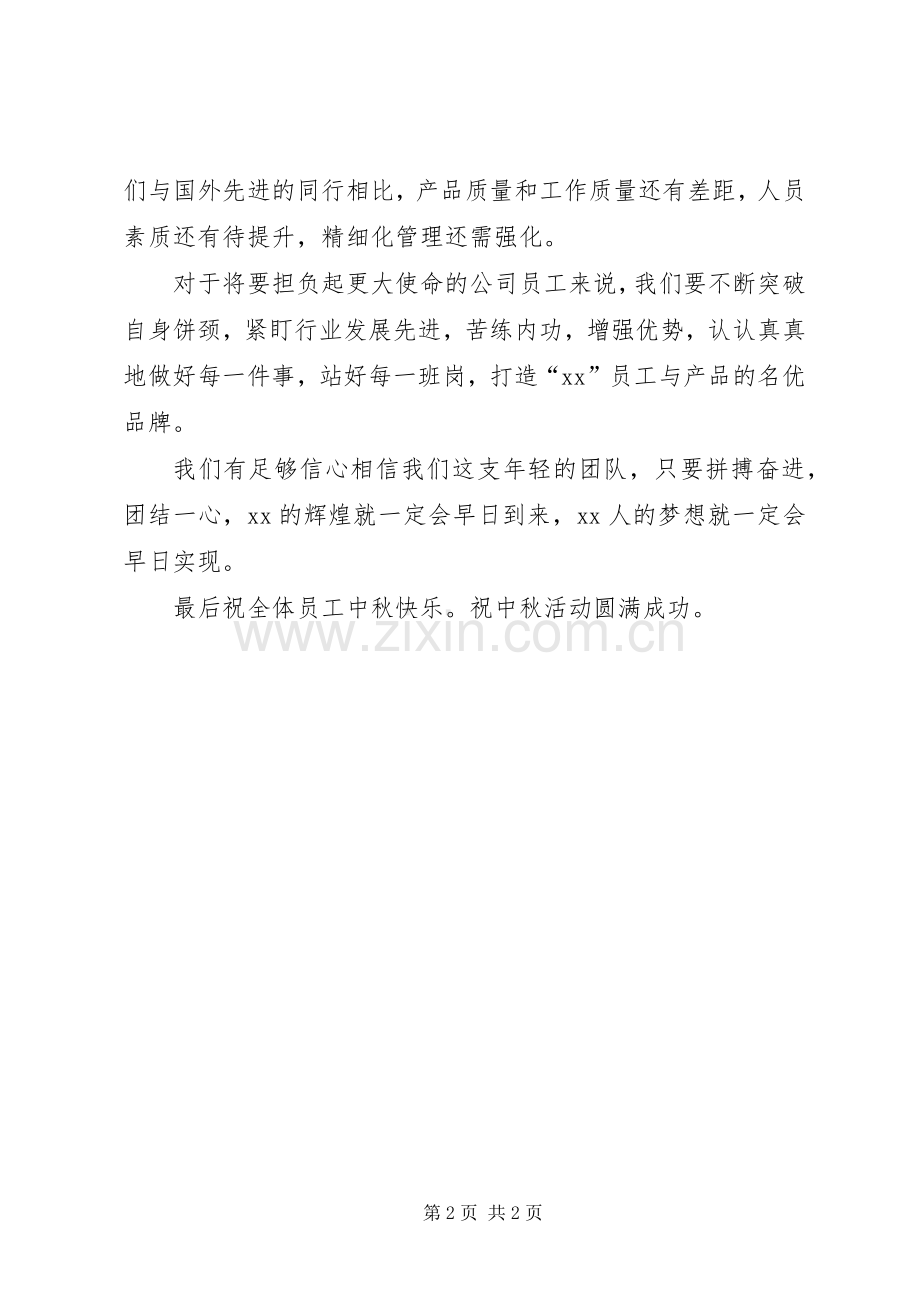 中秋节活动领导讲话演讲致辞.docx_第2页