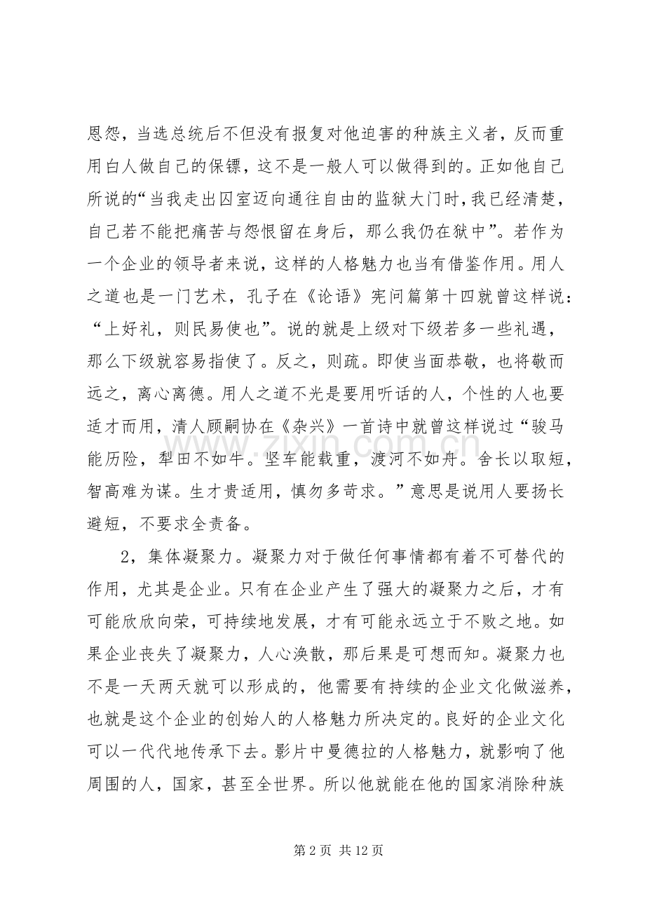 《成事在人》观后感 .docx_第2页
