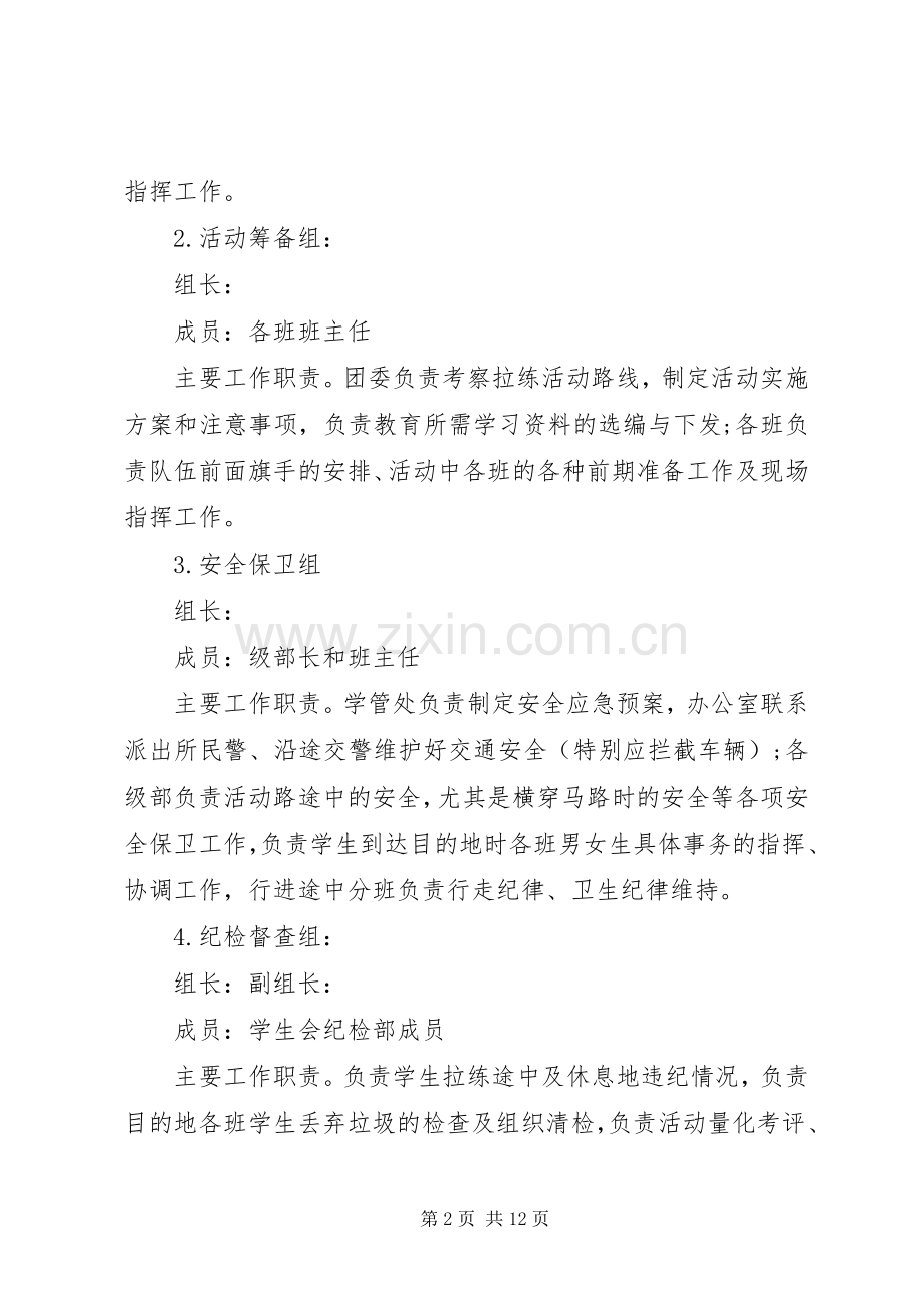 学长征精神做红色传人活动实施方案.docx_第2页