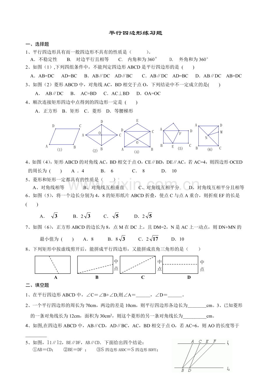 平行四边形练习题.doc_第1页