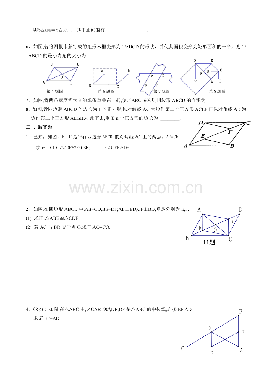 平行四边形练习题.doc_第2页