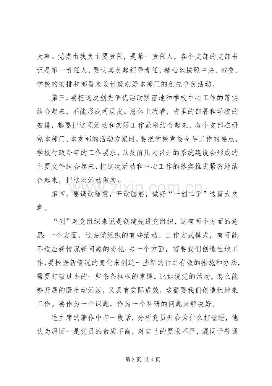 在创先争优动员大会发言.docx_第2页