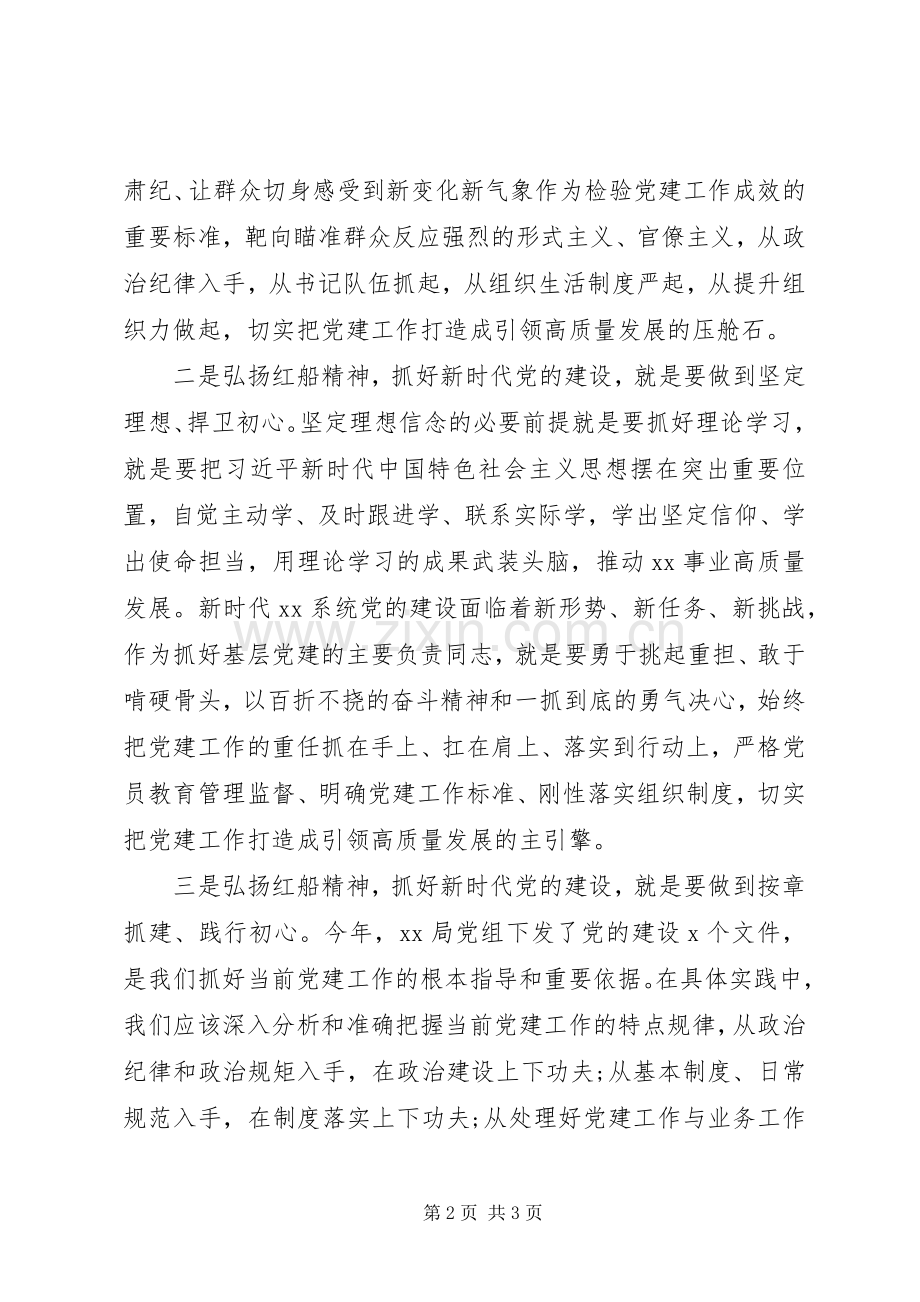 在XX系统机关党的建设工作会议上的交流发言.docx_第2页