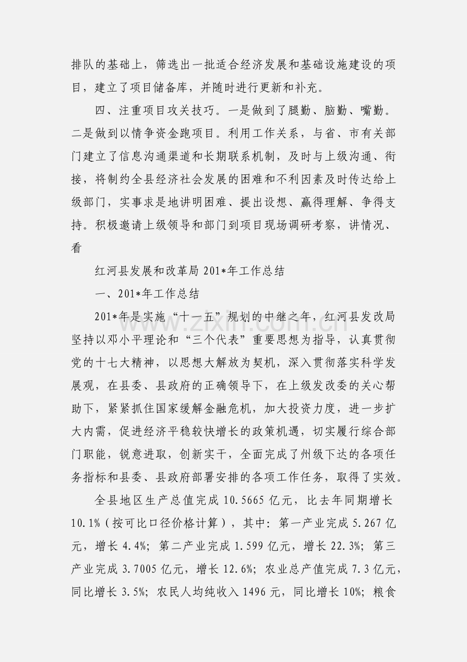 县发展和改革局积极做好争取上级项目资金工作.docx_第2页