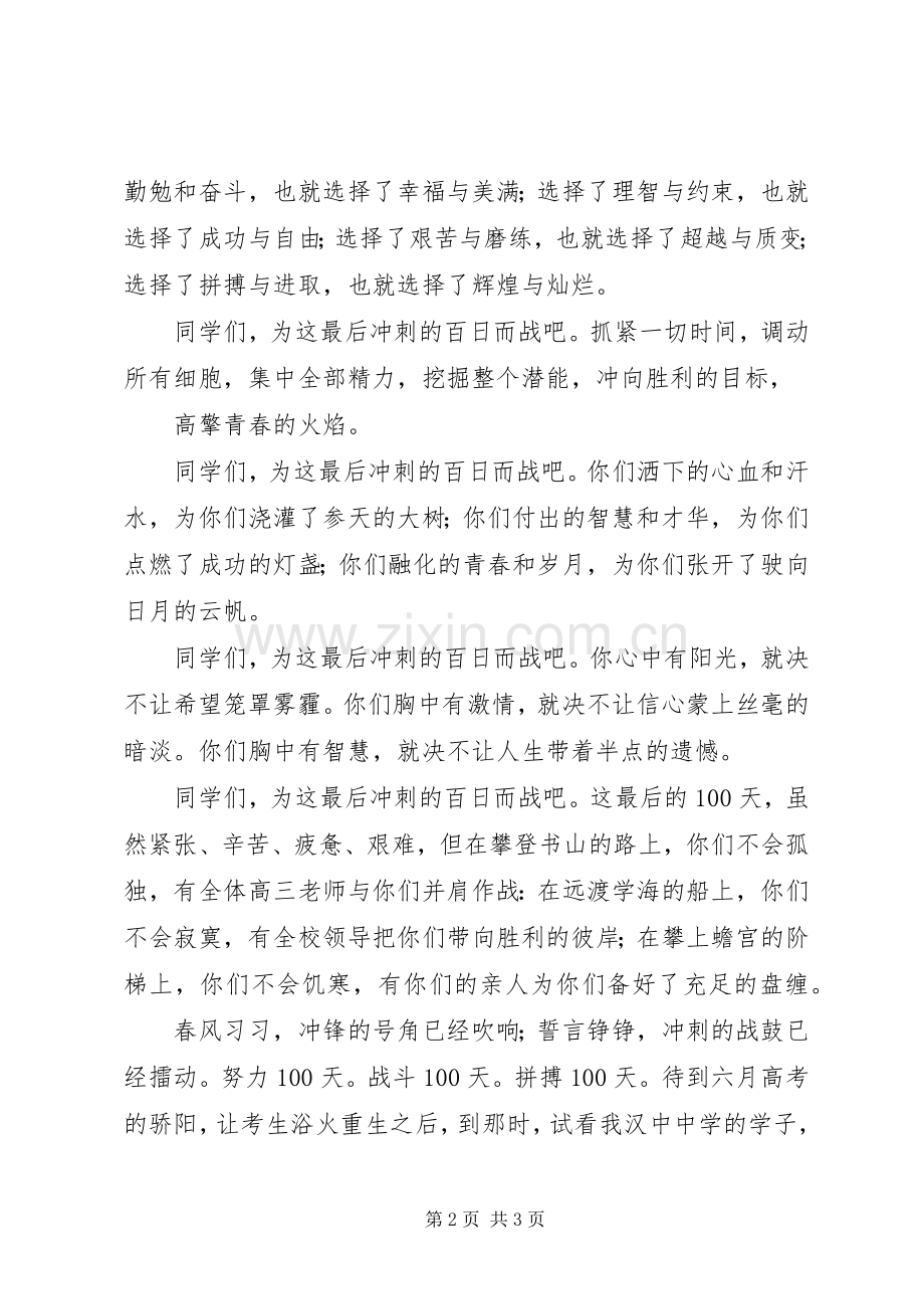 学考百日誓师大会讲话稿.docx_第2页
