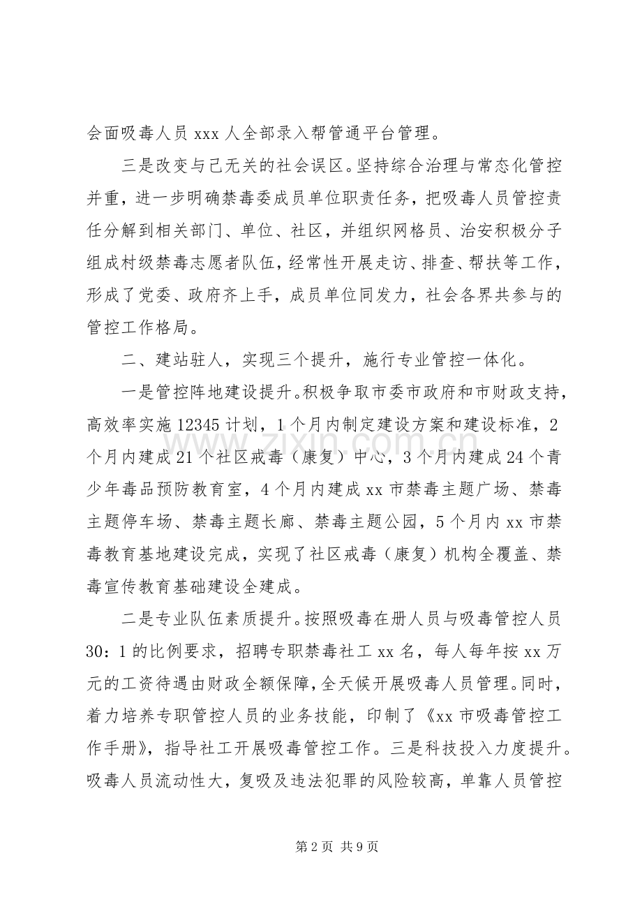 全市禁毒交流发言稿.docx_第2页