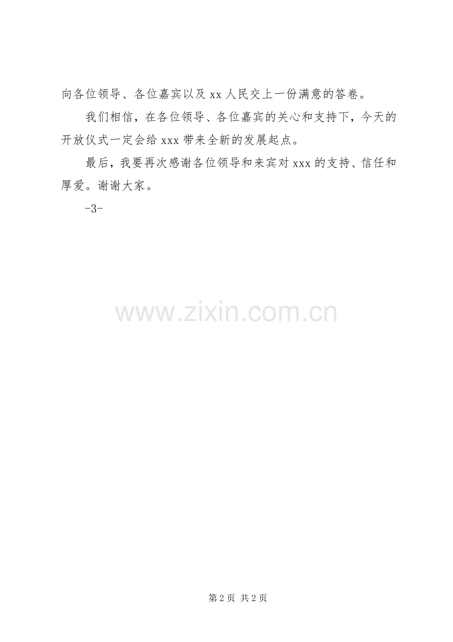 开放仪式领导讲话稿.docx_第2页