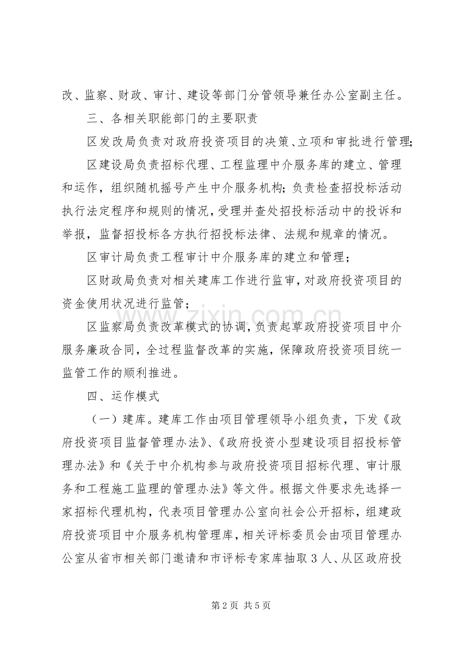 政府投资项目选择改革的方案.docx_第2页