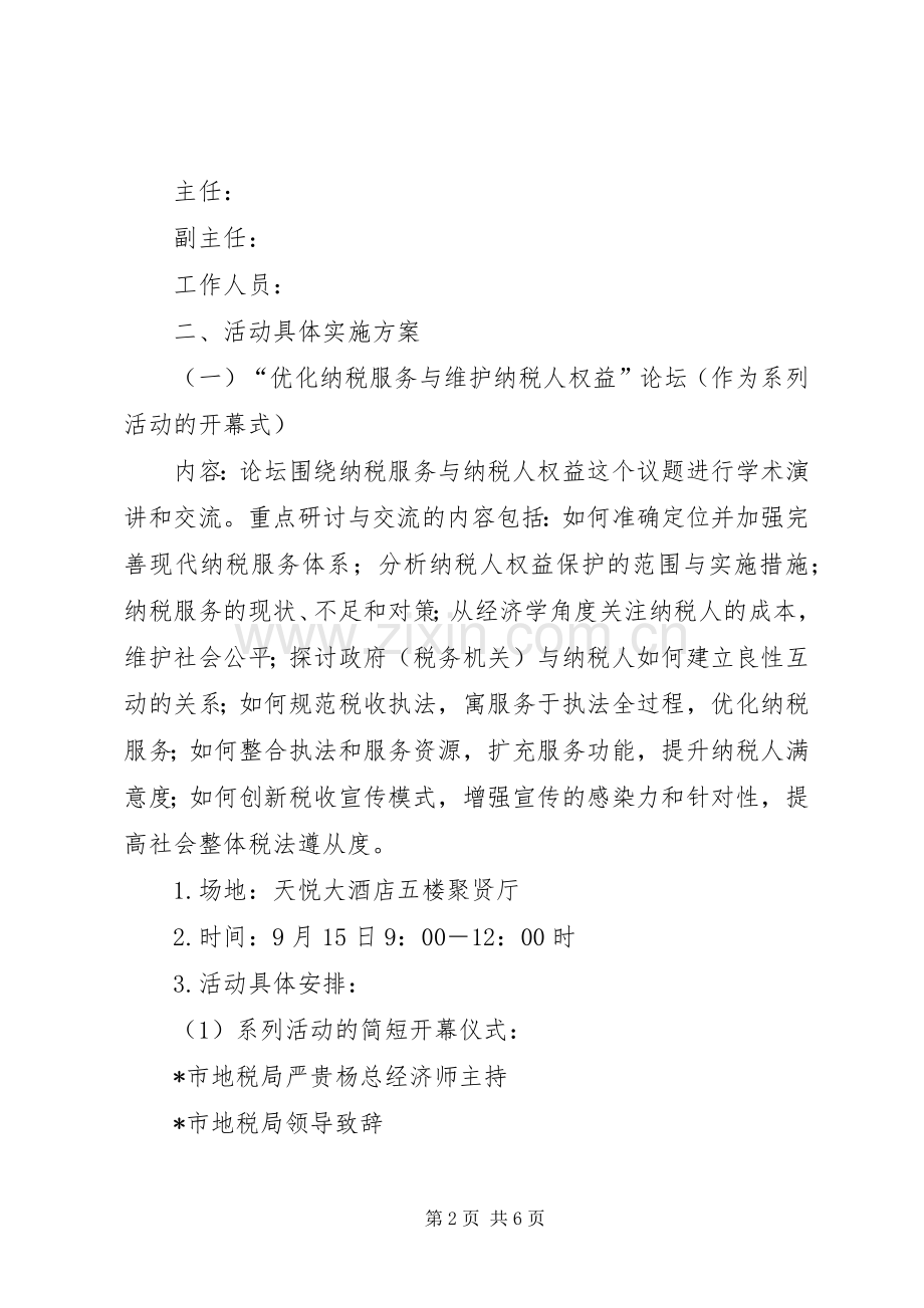 增强税收宣传活动实施方案.docx_第2页