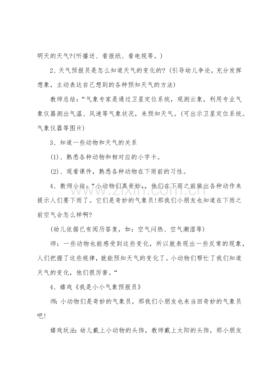 大班科学公开课动物气象员教案反思.docx_第2页