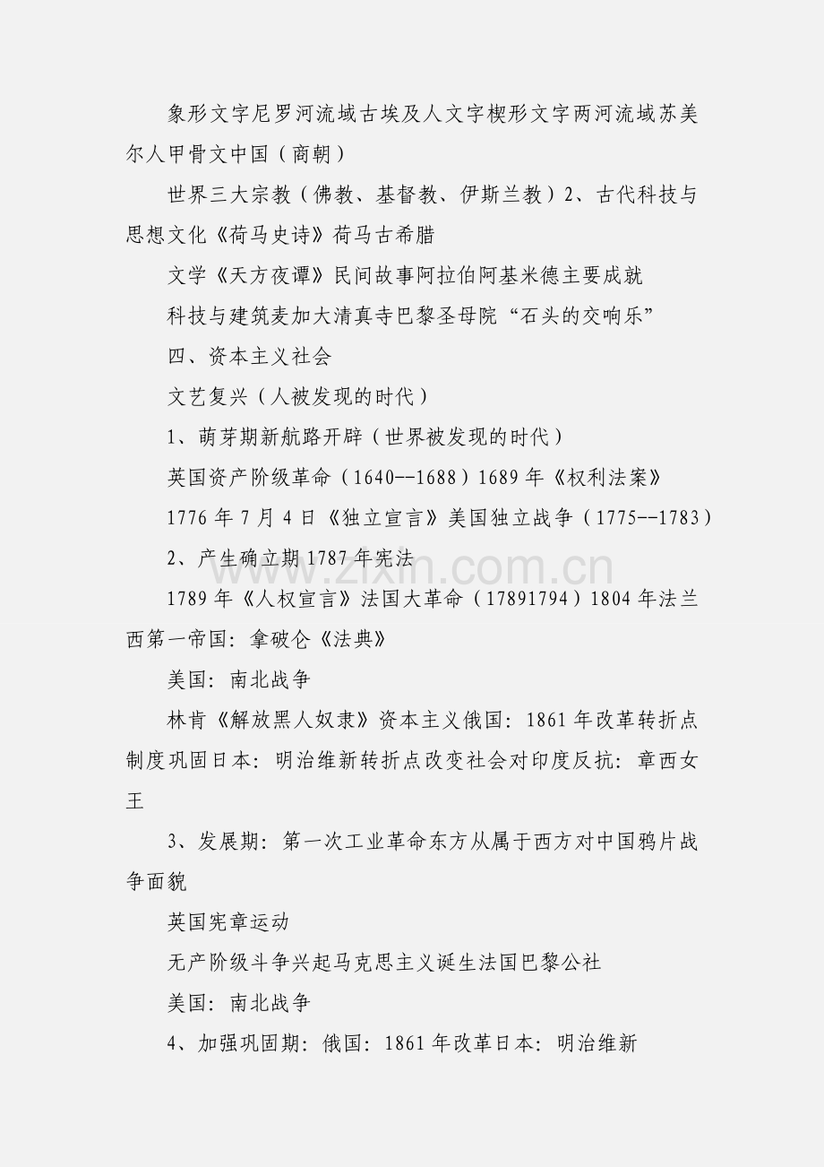 九年级世界历史知识框架.docx_第2页