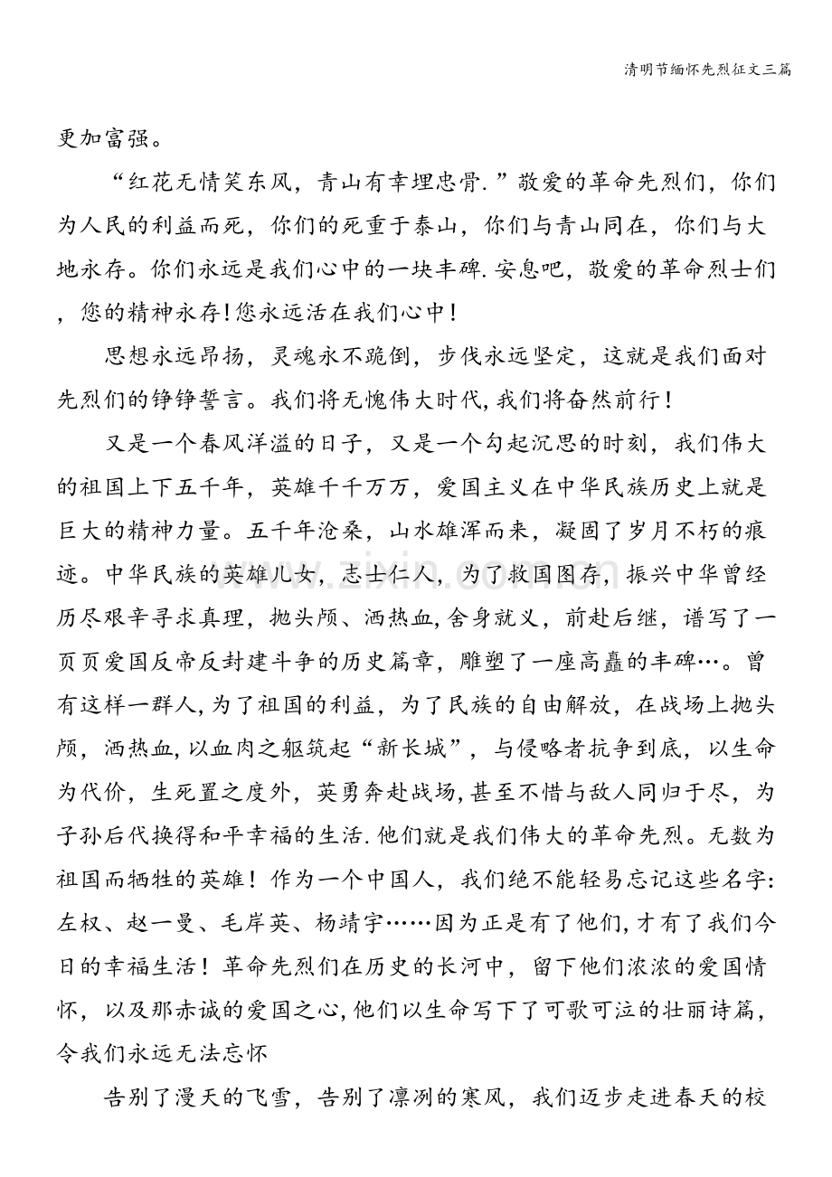 清明节缅怀先烈征文三篇.doc_第2页