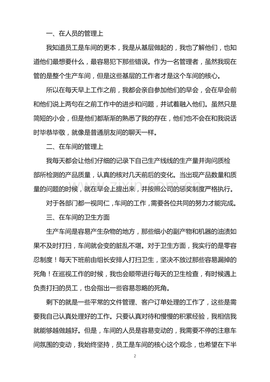 2022年车间生产主管工作总结.doc_第2页