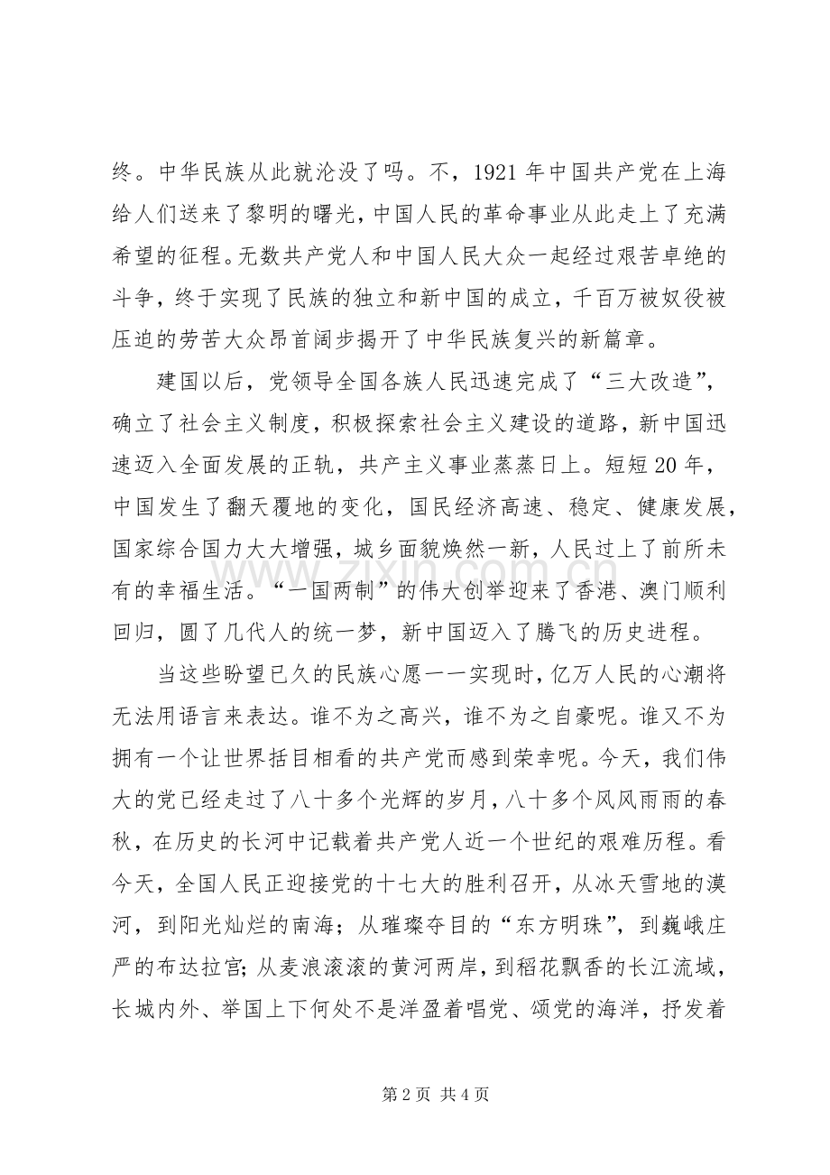 迎接十七大演讲稿.docx_第2页