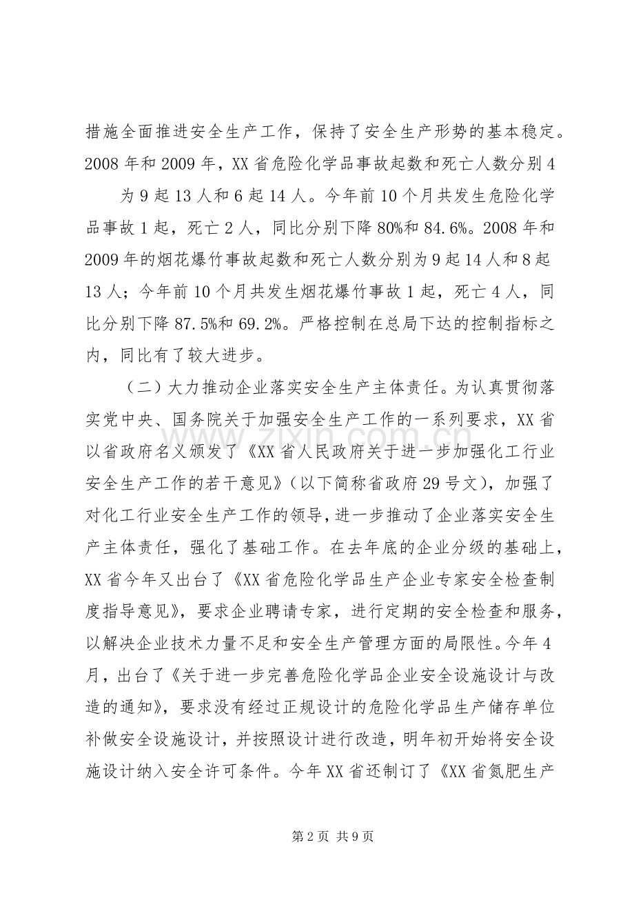 危险化学品烟花爆竹冬季方案 .docx_第2页