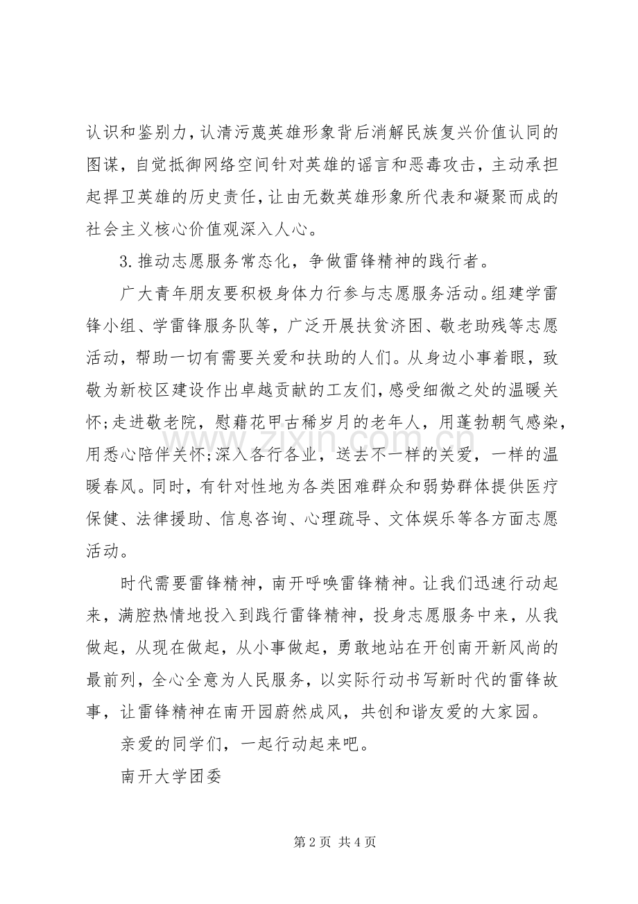 关于学雷锋纪念日的倡议书.docx_第2页