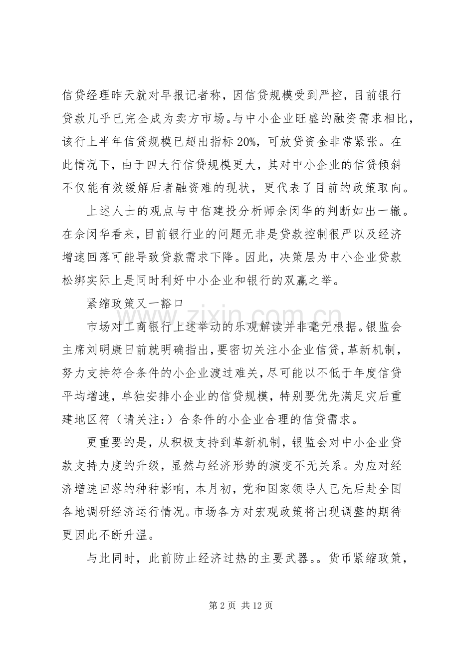 银行表态发言材料提纲(多篇)_1.docx_第2页