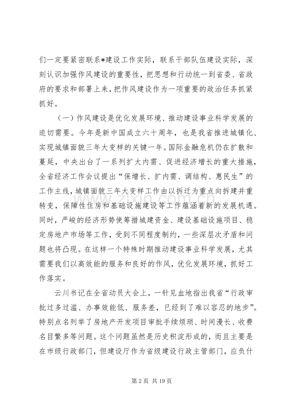 建设厅干部作风建设年动员讲话.docx_第2页