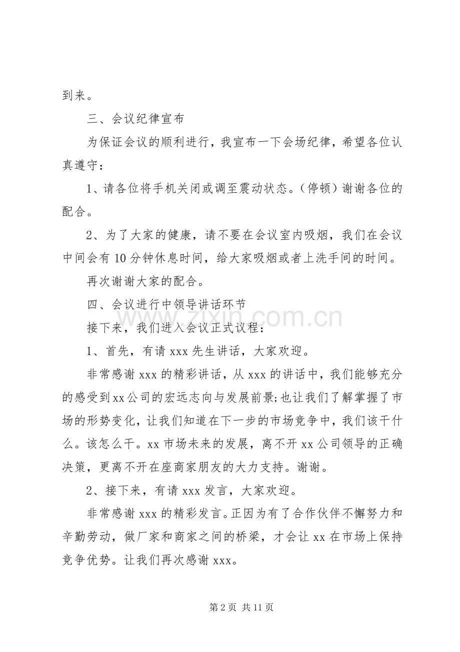交流会议主持词范文五篇.docx_第2页