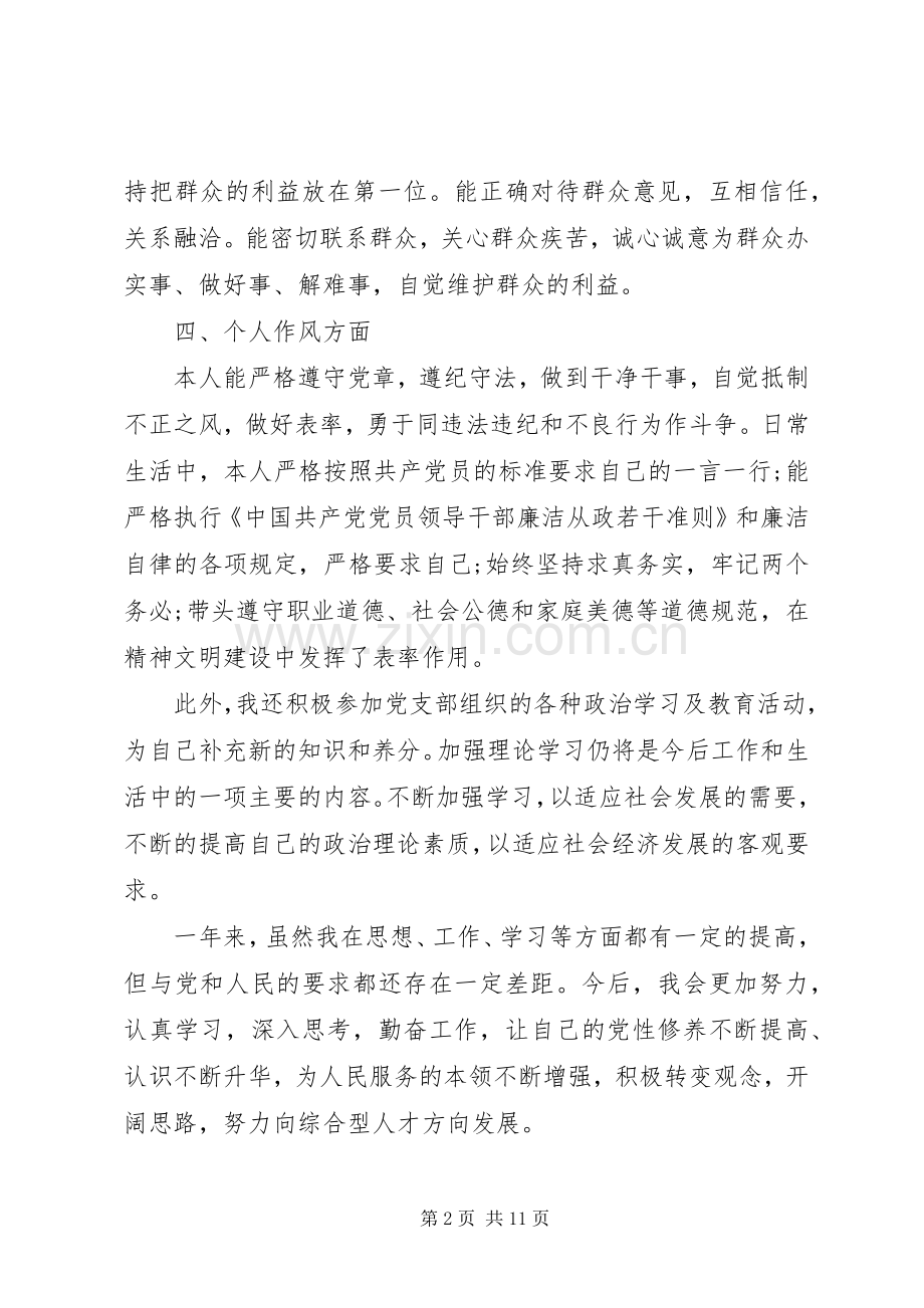 领导干部三严三实自我批评发言.docx_第2页