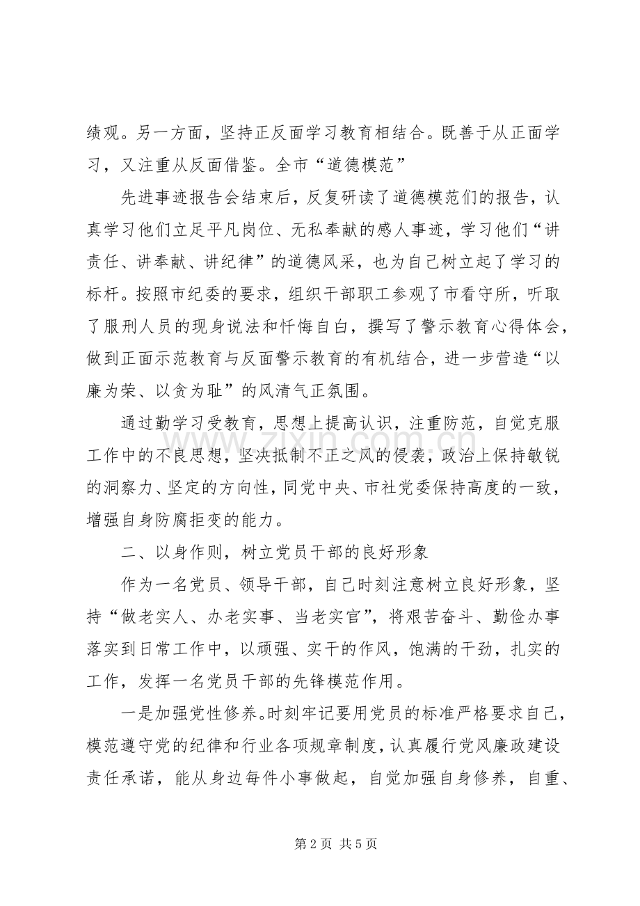 党风廉政建设“一岗双责”工作实施方案 .docx_第2页