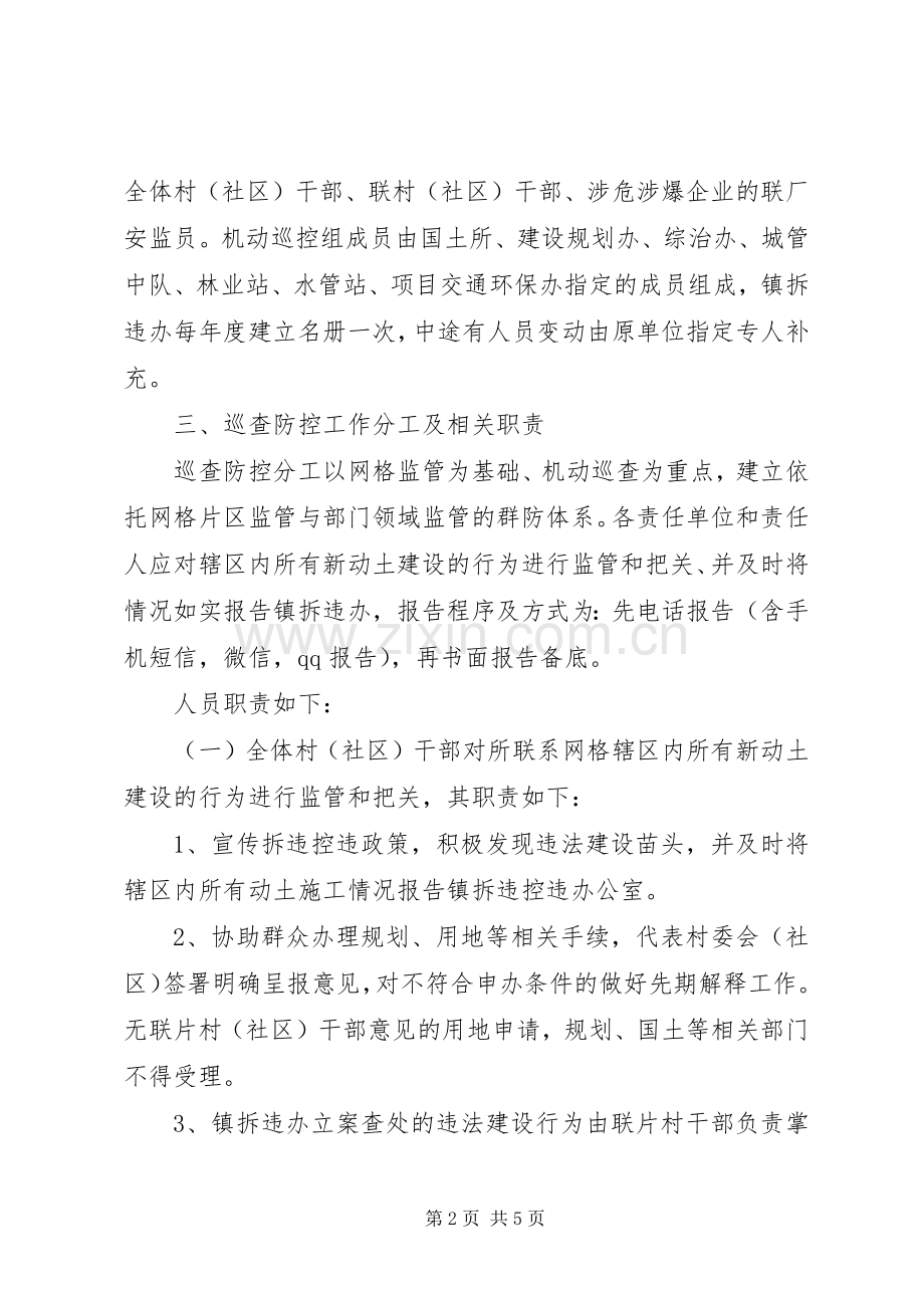 拆违控违巡查工作实施方案.docx_第2页