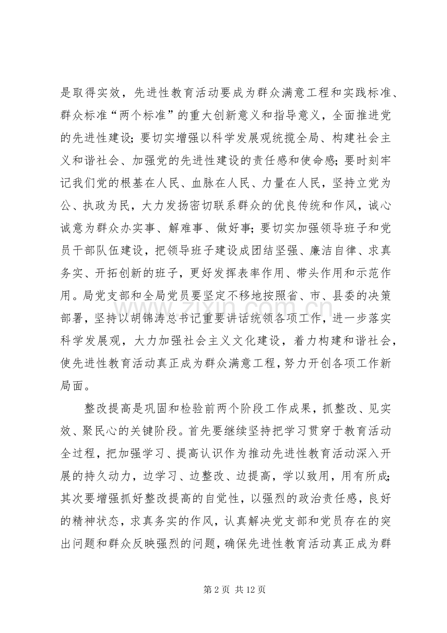 城市管理行政执法局党委整改提高阶段方案.docx_第2页